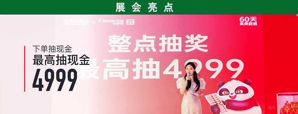 2026年江阴家博会现场活动亮点：会员礼包限时预约/订单摘红包/5折抢翻天/天天领补贴