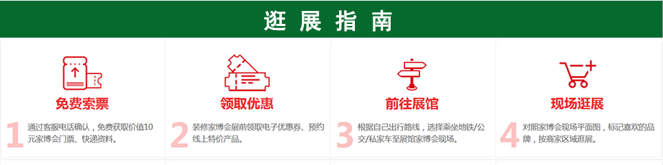 江阴家博会2026年逛展指南：免费索票-前往展馆-现场逛展-下单付款